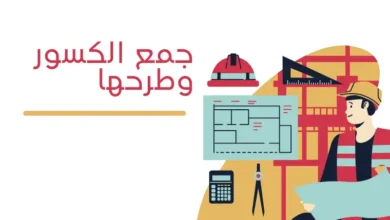 جمع الكسور وطرحها 2023 14 جمع الكسور وطرحها
